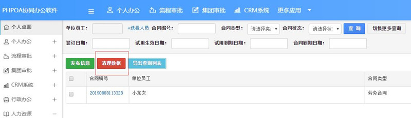 1565571149457947.jpg 人事合同清理数据_副本.jpg