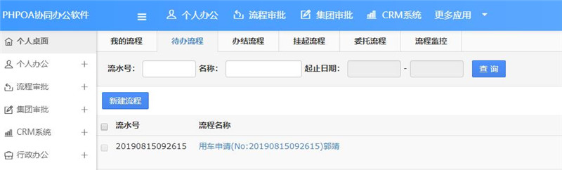 1566175592367187.jpg 用车管理待办流程_副本.jpg